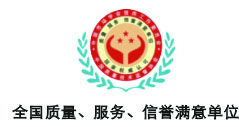 滿(mǎn)意單位.jpg